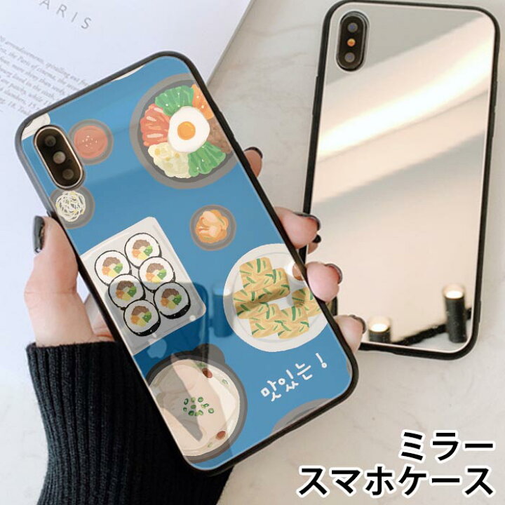 楽天市場 スマホケース ミラー 鏡面 ラウンド 韓国料理 韓国ごはん ビビンバ 料理 イラスト 韓国 手書き Iphone13 Iphone12 Pro Iphone11 Iphonexr Iphone8 Iphoneケース Tpu ガラスケース オシャレ かわいい 可愛い 背面ガラス 強化ガラス Tpu ハードケース Bleeek 楽天市場 スマホケース ミラー 鏡面 ラウンド 韓国料理 韓国ごはん ビビンバ 料理 イラスト 韓国 手書き Iphone13 Iphone12 Pro Iphone11 Iphonexr Iphone8 Iphoneケース Tpu ガラスケース オシャレ かわいい 可愛い 背面ガラス 強化ガラス Tpu ハードケース Bleeek