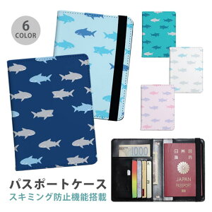 パスポートケース スキミング防止 パスポートカバー セキュリティポーチ サメ 鮫 海の生き物 海 魚 便利グッズ 海外旅行 可愛い 旅行グッズ 革 カード入れ カードケース スキミング 防止