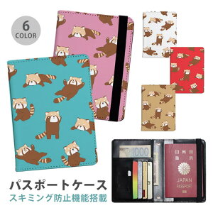 パスポートケース スキミング防止 パスポートカバー セキュリティポーチ レッサーパンダ 動物 アニマル びっくり ひっくり返る 便利グッズ 海外旅行 可愛い 旅行グッズ 革 カード入れ カ