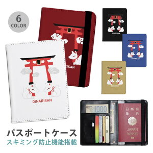 パスポートケース スキミング防止 パスポートカバー セキュリティポーチ 稲荷 鳥居 お稲荷様 白い狐 神社 便利グッズ 海外旅行 可愛い 旅行グッズ 革 カード入れ カードケース スキミング