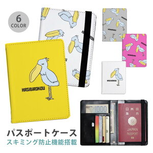 パスポートケース スキミング防止 パスポートカバー セキュリティポーチ ハシビロコウ イラスト 手書き シュール 鳥 便利グッズ 海外旅行 可愛い 旅行グッズ 革 カード入れ カードケース ス