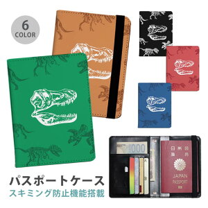 パスポートケース スキミング防止 パスポートカバー セキュリティポーチ 化石 恐竜 歴史 ザウルス 便利グッズ 海外旅行 可愛い 旅行グッズ 革 カード入れ カードケース スキミング 防止 航
