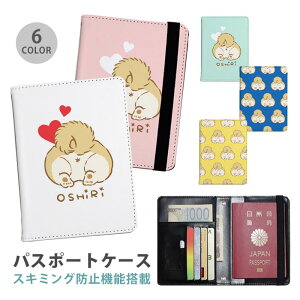 パスポートケース スキミング防止 パスポートカバー セキュリティポーチ お尻 犬のお尻 柴犬 コーギー わんちゃん 動物 アニマル 便利グッズ 海外旅行 可愛い 旅行グッズ 革 カード入れ カ