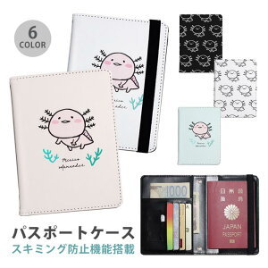 パスポートケース スキミング防止 パスポートカバー セキュリティポーチ ウーパールーパー メキシコサラマンダー サンショウウオ アホロートル 便利グッズ 海外旅行 可愛い 旅行グッズ 革
