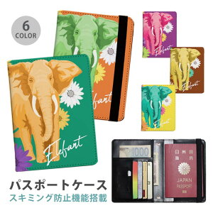 パスポートケース スキミング防止 パスポートカバー セキュリティポーチ 象 ゾウ エレファント エスニック 花柄 フラワー インド 便利グッズ 海外旅行 可愛い 旅行グッズ 革 カード入れ カ