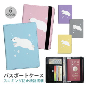 パスポートケース スキミング防止 パスポートカバー セキュリティポーチ シロクマ 白熊 氷 海 水中 泳ぐ しろくま 便利グッズ 海外旅行 可愛い 旅行グッズ 革 カード入れ カードケース スキ