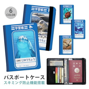 パスポートケース スキミング防止 パスポートカバー セキュリティポーチ 自由帳 学習帳 海の生き物 カワウソ 便利グッズ 海外旅行 可愛い 旅行グッズ 革 カード入れ カードケース スキミン