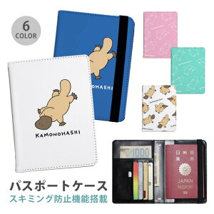 パスポートケース スキミング防止 パスポートカバー セキュリティポーチ カモノハシ鴨嘴 動物 アニマル 便利グッズ 海外旅行 可愛い 旅行グッズ 革 カード入れ カードケース スキミング 防