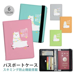 パスポートケース スキミング防止 パスポートカバー セキュリティポーチ アルパカ リャマ ラマ 動物 アニマル 花 フラワー 便利グッズ 海外旅行 可愛い 旅行グッズ 革 カード入れ カードケ