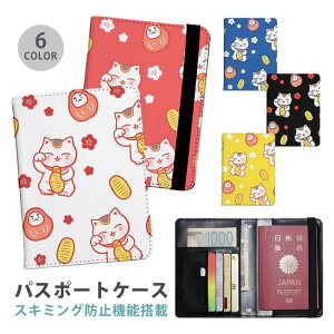 パスポートケース スキミング防止 パスポートカバー セキュリティポーチ まねきねこ 招き猫 福 小判 だるま 便利グッズ 海外旅行 可愛い 旅行グッズ 革 カード入れ カードケース スキミング