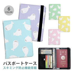 パスポートケース スキミング防止 パスポートカバー セキュリティポーチ アザラシ ゴマフアザラシ 海の生き物 便利グッズ 海外旅行 可愛い 旅行グッズ 革 カード入れ カードケース スキミ