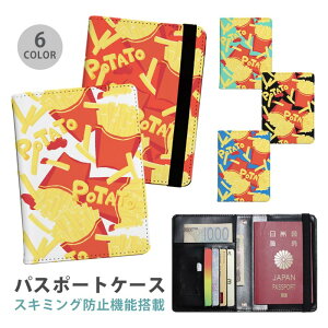 パスポートケース スキミング防止 パスポートカバー セキュリティポーチ フライドポテト ポテト ファーストフード 便利グッズ 海外旅行 可愛い 旅行グッズ 革 カード入れ カードケース ス