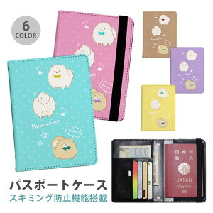 パスポートケース スキミング防止 パスポートカバー セキュリティポーチ ポメラニアン 犬 ペット もふもふ 便利グッズ 海外旅行 可愛い 旅行グッズ 革 カード入れ カードケース スキミング