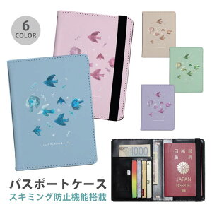 パスポートケース スキミング防止 パスポートカバー セキュリティポーチ 北欧柄 北欧風 鳥 小鳥 便利グッズ 海外旅行 可愛い 旅行グッズ 革 カード入れ カードケース スキミング 防止 航空
