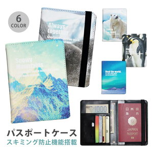パスポートケース スキミング防止 パスポートカバー セキュリティポーチ 雪山 氷山 オーロラ 南極 北極 ペンギン アザラシ 便利グッズ 海外旅行 可愛い 旅行グッズ 革 カード入れ カードケ