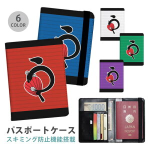 パスポートケース スキミング防止 パスポートカバー セキュリティポーチ うなぎ ウナギ 鰻 ボーダー うな重 便利グッズ 海外旅行 可愛い 旅行グッズ 革 カード入れ カードケース スキミング