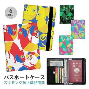パスポートケース スキミング防止 パスポートカバー セキュリティポーチ カメレオン 爬虫類 カラフル ポップ 便利グッズ 海外旅行 可愛い 旅行グッズ 革 カード入れ カードケース スキミン