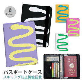 パスポートケース スキミング防止 パスポートカバー セキュリティポーチ 蛇 へび スネーク 干支 巳年 ヘビ 爬虫類 便利グッズ 海外旅行 可愛い 旅行グッズ 革 カード入れ カードケース スキミング 防止 航空券 搭乗券