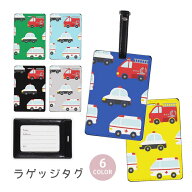ラゲージタグ ラゲッジタグ 合皮 ネームタグ スーツケース トラベルグッズ バッグタグ 車 救急車 働くく…