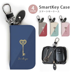 スマートキーケース レディース メンズ キー 鍵 ハート ツートン キーホルダー スマートキー かわいい 鍵入れ キーリング キーチェーン ラウンドファスナー キーケース キーリング 鍵 メー