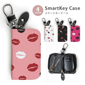 スマートキーケース レディース メンズ 唇 くちびる リップ キス キスマーク キーホルダー スマートキー かわいい 鍵入れ キーリング キーチェーン ラウンドファスナー キーケース キーリン