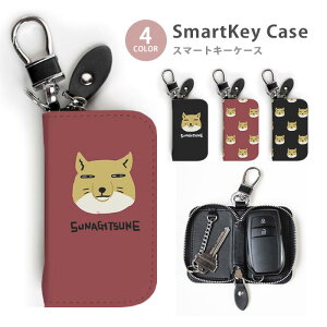 スマートキーケース レディース メンズ チベットスナギツネ チベスナ キーホルダー スマートキー かわいい 鍵入れ キーリング キーチェーン ラウンドファスナー キーケース キーリング 鍵