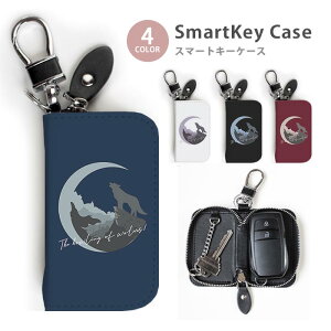 スマートキーケース レディース メンズ 狼の遠吠え オオカミ ウルフ 月 キーホルダー スマートキー かわいい 鍵入れ キーリング キーチェーン ラウンドファスナー キーケース キーリング 鍵