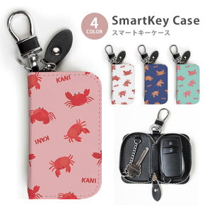 スマートキーケース レディース メンズ 蟹 カニ 海の生き物 水彩 キーホルダー スマートキー かわいい 鍵入れ キーリング キーチェーン ラウンドファスナー キーケース キーリング 鍵 メー