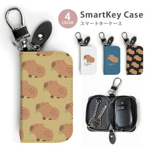 スマートキーケース レディース メンズ カピバラ 動物 げっ歯類 かわいい キーホルダー スマートキー かわいい 鍵入れ キーリング キーチェーン ラウンドファスナー キーケース キーリング
