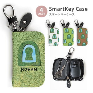 スマートキーケース レディース メンズ 古墳 前方後円墳 芝生 草 池 こふん キーホルダー スマートキー かわいい 鍵入れ キーリング キーチェーン ラウンドファスナー キーケース キーリン