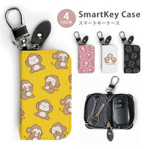 スマートキーケース レディース メンズ 見ざる聞かざる言わざる 猿 サル キーホルダー スマートキー かわいい 鍵入れ キーリング キーチェーン ラウンドファスナー キーケース キーリング