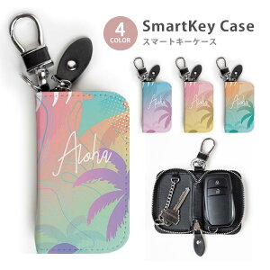 スマートキーケース レディース メンズ ハワイ アロハ 南国 モンステラ ヤシの木 パームツリー キーホルダー スマートキー 鍵入れ キーリング キーチェーン ラウンドファスナー キーケース