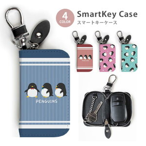 スマートキーケース レディース メンズ ペンギン 蝶ネクタイ 鳥 ストライプ 星 キーホルダー かわいい 鍵入れ キーリング キーチェーン ラウンドファスナー キーケース キーリング 鍵 メー