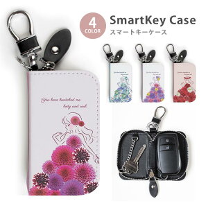 スマートキーケース レディース メンズ お姫様 プリンセス 花のドレス フラワー 花 キーホルダー かわいい 鍵入れ キーリング キーチェーン ラウンドファスナー キーケース キーリング 鍵