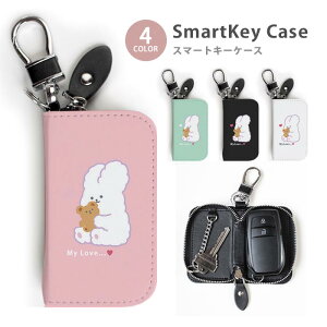 スマートキーケース レディース メンズ うさぎ テディべア クマ 熊 兎 韓国風 キーホルダー かわいい 鍵入れ キーリング キーチェーン ラウンドファスナー キーケース キーリング 鍵 メー