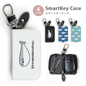 スマートキーケース レディース メンズ サカバンバスピス 絶滅動物 古代生物 ゆるかわ キーホルダー かわいい 鍵入れ キーリング キーチェーン ラウンドファスナー キーケース キーリング