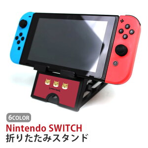 Nintendo Switch ニンテンドースイッチ スタンド チベットスナギツネ 狐 スナギツネ チベスナ タブレットスタンド スマホスタンド 折り畳み 台 持ち運び テーブル 画面本体設置 角度調節 折り畳