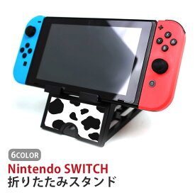 Nintendo Switch ニンテンドースイッチ スタンド 牛柄 ミルク カウ柄 牛 ウシ柄 タブレットスタンド スマホスタンド 折り畳み 台 持ち運び テーブル 画面本体設置 角度調節 折り畳み可能 コンパクト 充電ケーブル差し込み可能 かわいい かっこいい