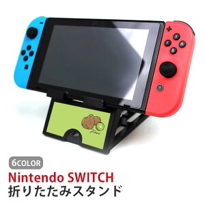 Nintendo Switch ニンテンドースイッチ スタンド キーウィ キウイ 鳥 フルーツ 果物 タブレットスタンド スマホスタンド 折り畳み 台 持ち運び テーブル 画面本体設置 角度調節 折り畳み可能 コ