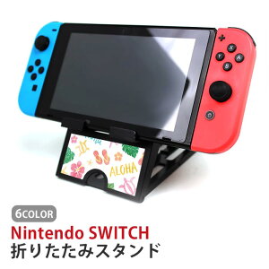 Nintendo Switch ニンテンドースイッチ スタンド ハワイアン ホヌ アロハ ハワイ ハイビスカス タブレットスタンド スマホスタンド 折り畳み 台 持ち運び テーブル 画面本体設置 角度調節 折り畳