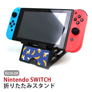 Nintendo Switch ニンテンドースイッチ スタンド バナナ 剥いたバナナ フルーツ 果物 タブレットスタンド スマホスタンド 折り畳み 台 持ち運び テーブル 画面本体設置 角度調節 折り畳み可能 コ