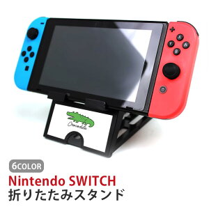 Nintendo Switch ニンテンドースイッチ スタンド ワニ 鰐 クロコダイル 手書き ゆるい タブレットスタンド スマホスタンド 折り畳み 台 持ち運び テーブル 画面本体設置 角度調節 折り畳み可能