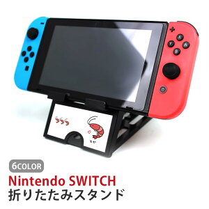 Nintendo Switch ニンテンドースイッチ スタンド エビ 海老 桜エビ 海の生き物 タブレットスタンド スマホスタンド 折り畳み 台 持ち運び テーブル 画面本体設置 角度調節 折り畳み可能 コンパク