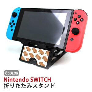 Nintendo Switch ニンテンドースイッチ スタンド カピバラ 動物 げっ歯類 大人かわいい デフォルメ タブレットスタンド スマホスタンド 折り畳み 台 持ち運び テーブル 画面本体設置 角度調節 折