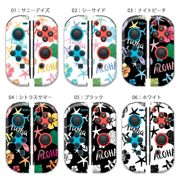楽天市場 Nintendo Switchケース 任天堂ジョイコン カバー Joycon ケース ハワイアン ハワイ風 ホヌ ハイビスカス スイッチ ケース スイッチケース コントローラー かわいい オシャレ 保護 人気 Bleeek