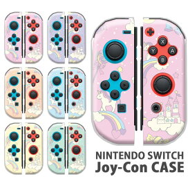 Nintendo Switchケース 任天堂ジョイコン カバー JOYCON ケース ゆめかわ ユニコーン 虹 スイッチ ケース スイッチケース コントローラー かわいい オシャレ 保護 人気