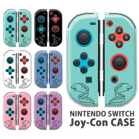 Nintendo Switchケース 任天堂ジョイコン カバー JOYCON ケース うつぼ 靭 海の生き物 ウツボ かっこいい スイッチ ケース スイッチケース コントローラー かわいい オシャレ 保護 人気