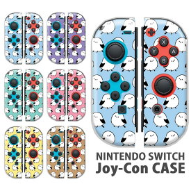Nintendo Switchケース 任天堂ジョイコン カバー JOYCON ケース シマエナガ 雪の妖精 鳥 小鳥 冬 雪 しまえなが スイッチ ケース スイッチケース コントローラー かわいい オシャレ 保護 人気