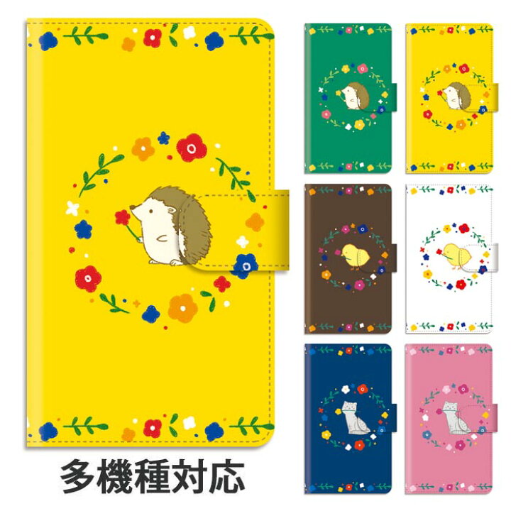 楽天市場 スマホケース 手帳型 全機種対応 手帳型ケース Iphone13 Iphone13pro Iphone12 Pro Iphone11 Iphonexr ハリネズミ チロリアン 北欧風 花 フラワー ひよこ 小鳥 猫 スタンド式 スタンド マグネット ベルトあり ベルトなし ベルト無し 可愛い おしゃれ かわいい