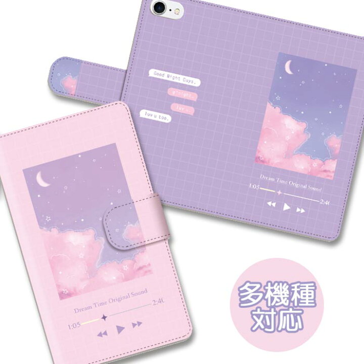 楽天市場 スマホケース 手帳型 全機種対応 手帳型ケース Iphone13 Iphone13pro Iphone12 Pro Iphone11 Iphonexr Iphonexs 夜空 宇宙 星 ゆめかわいい 音楽プレイヤー風 スタンド式 スタンド マグネット ベルトあり ベルトなし ベルト無し アイフォン 可愛い おしゃれ
